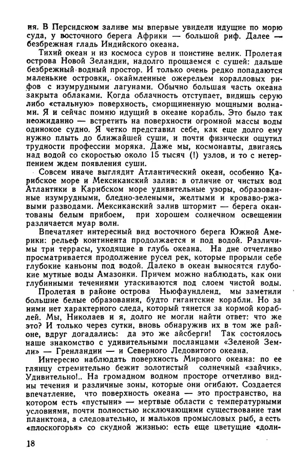  сборник «Бригантина» - Бригантина 1974 - Страница № 23