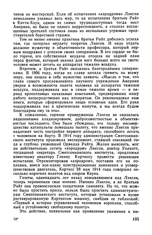  сборник «Бригантина» - Бригантина 1974 - Страница № 232