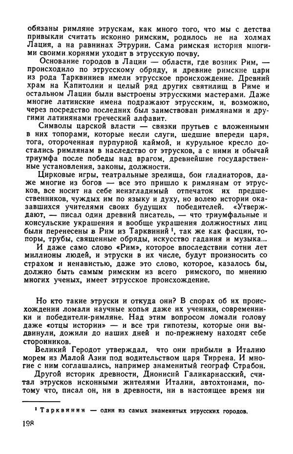  сборник «Бригантина» - Бригантина 1974 - Страница № 235