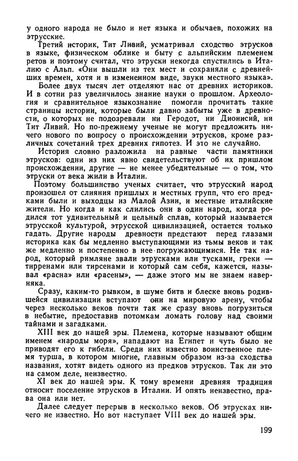  сборник «Бригантина» - Бригантина 1974 - Страница № 236