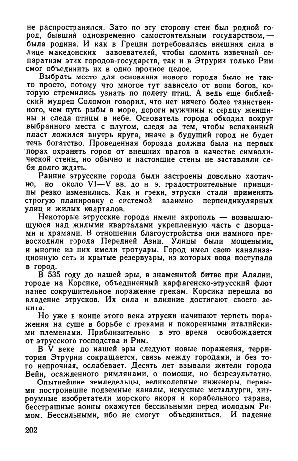  сборник «Бригантина» - Бригантина 1974 - Страница № 239