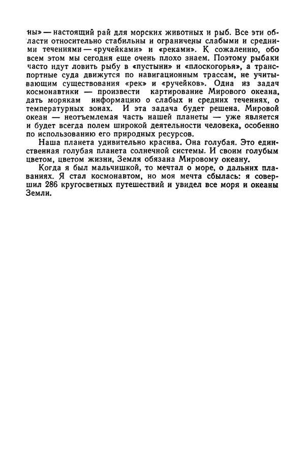  сборник «Бригантина» - Бригантина 1974 - Страница № 24