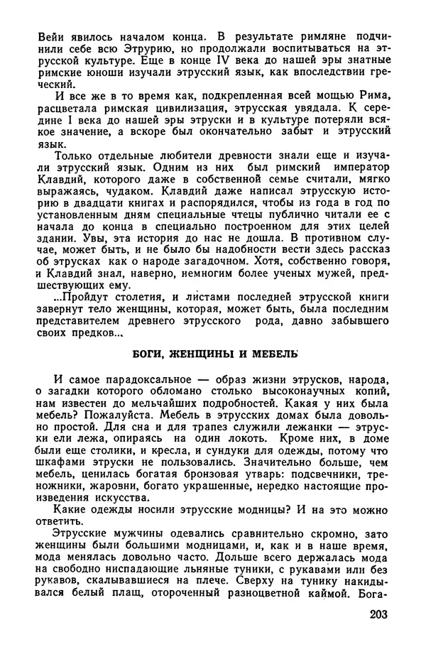  сборник «Бригантина» - Бригантина 1974 - Страница № 240