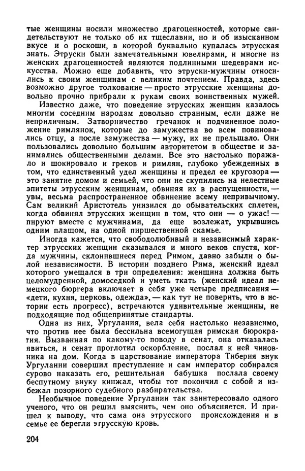  сборник «Бригантина» - Бригантина 1974 - Страница № 241