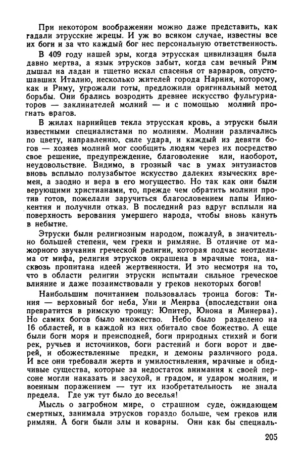  сборник «Бригантина» - Бригантина 1974 - Страница № 242