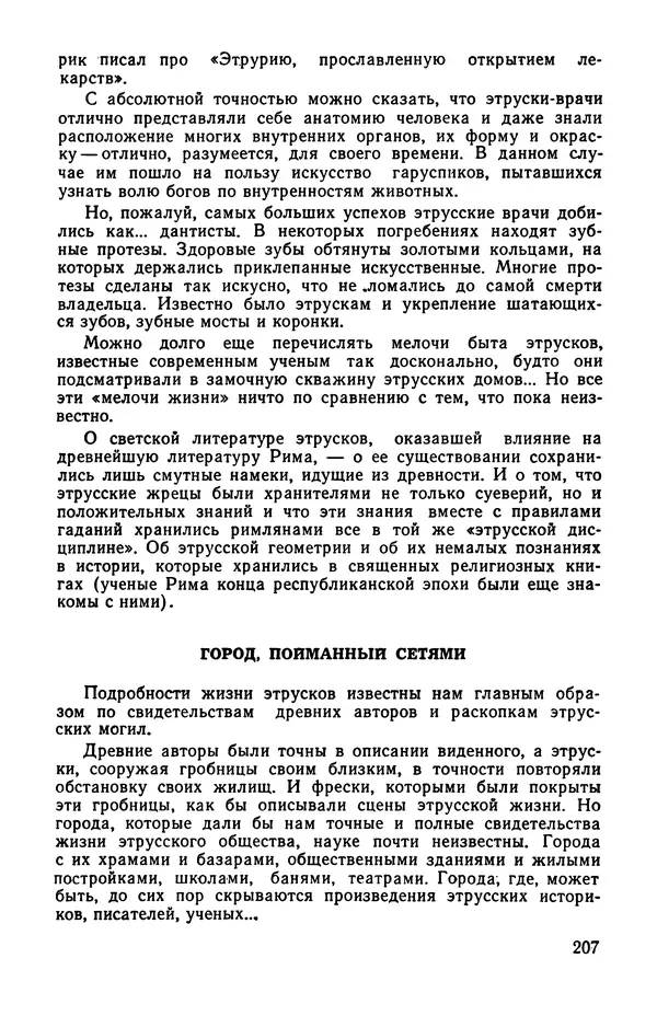  сборник «Бригантина» - Бригантина 1974 - Страница № 244