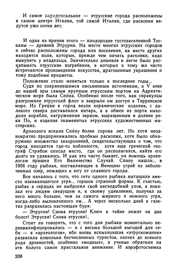  сборник «Бригантина» - Бригантина 1974 - Страница № 245