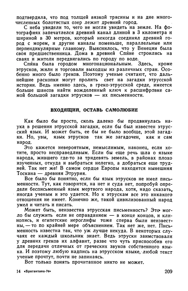  сборник «Бригантина» - Бригантина 1974 - Страница № 246