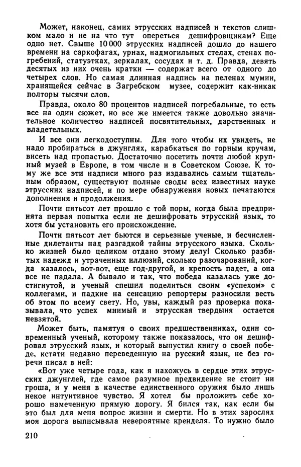  сборник «Бригантина» - Бригантина 1974 - Страница № 247