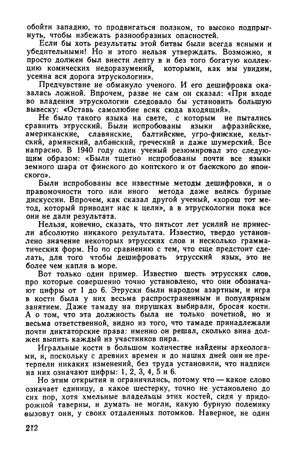  сборник «Бригантина» - Бригантина 1974 - Страница № 249