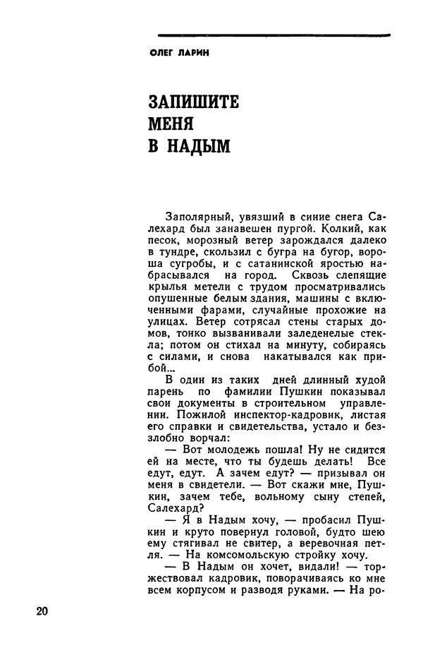  сборник «Бригантина» - Бригантина 1974 - Страница № 25