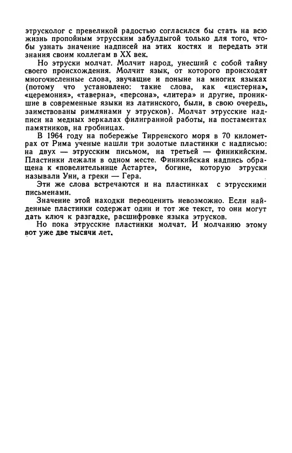  сборник «Бригантина» - Бригантина 1974 - Страница № 250