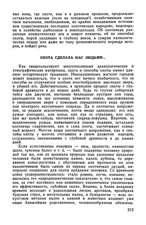  сборник «Бригантина» - Бригантина 1974 - Страница № 252