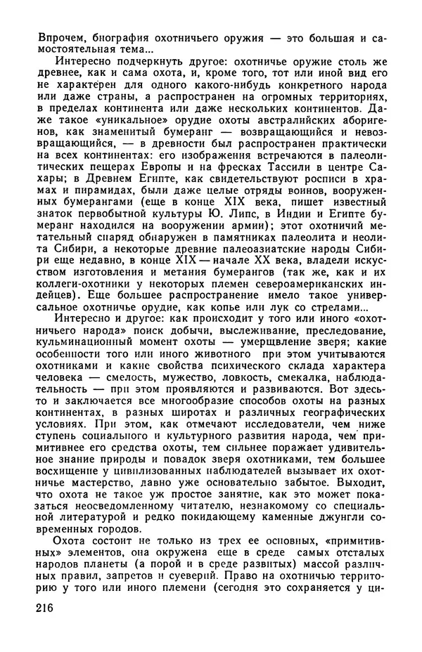  сборник «Бригантина» - Бригантина 1974 - Страница № 253