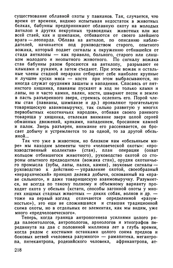  сборник «Бригантина» - Бригантина 1974 - Страница № 255