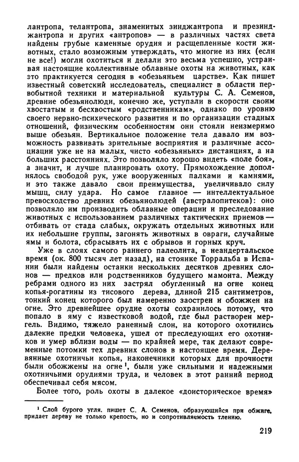  сборник «Бригантина» - Бригантина 1974 - Страница № 256