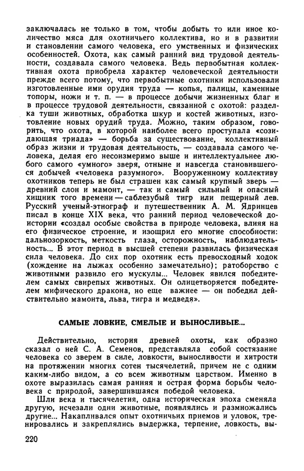  сборник «Бригантина» - Бригантина 1974 - Страница № 257