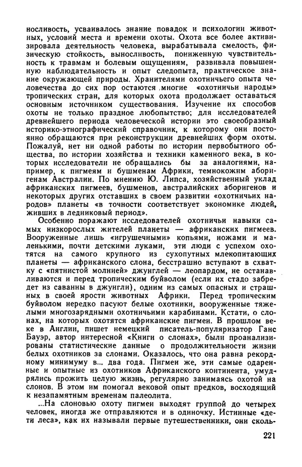  сборник «Бригантина» - Бригантина 1974 - Страница № 258