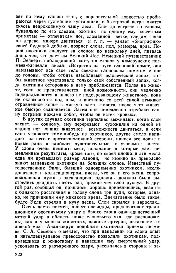  сборник «Бригантина» - Бригантина 1974 - Страница № 259