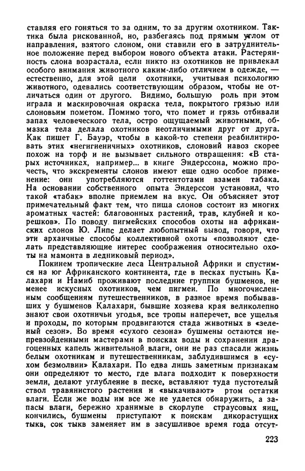  сборник «Бригантина» - Бригантина 1974 - Страница № 260