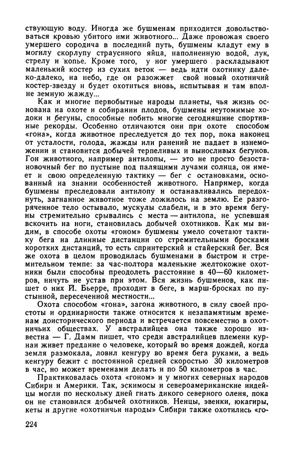  сборник «Бригантина» - Бригантина 1974 - Страница № 261