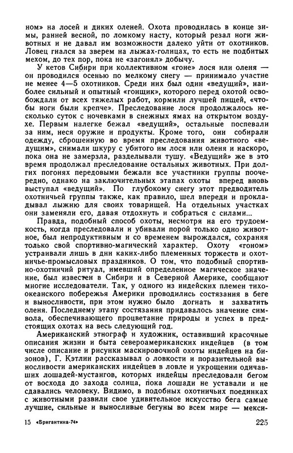  сборник «Бригантина» - Бригантина 1974 - Страница № 262