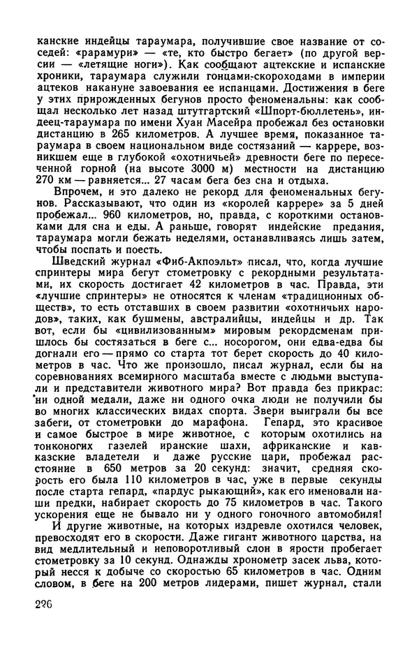  сборник «Бригантина» - Бригантина 1974 - Страница № 263