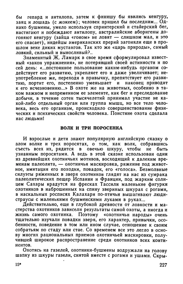  сборник «Бригантина» - Бригантина 1974 - Страница № 264