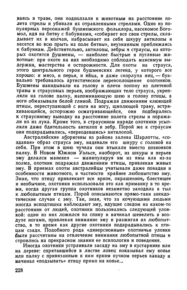  сборник «Бригантина» - Бригантина 1974 - Страница № 265