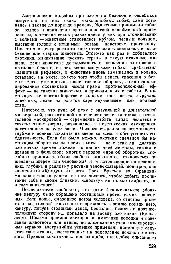  сборник «Бригантина» - Бригантина 1974 - Страница № 266