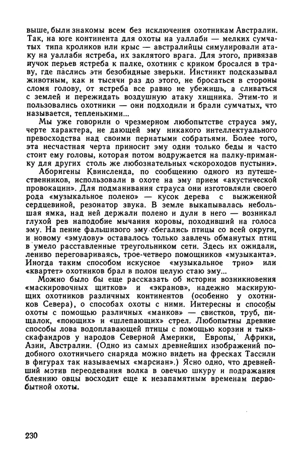  сборник «Бригантина» - Бригантина 1974 - Страница № 267