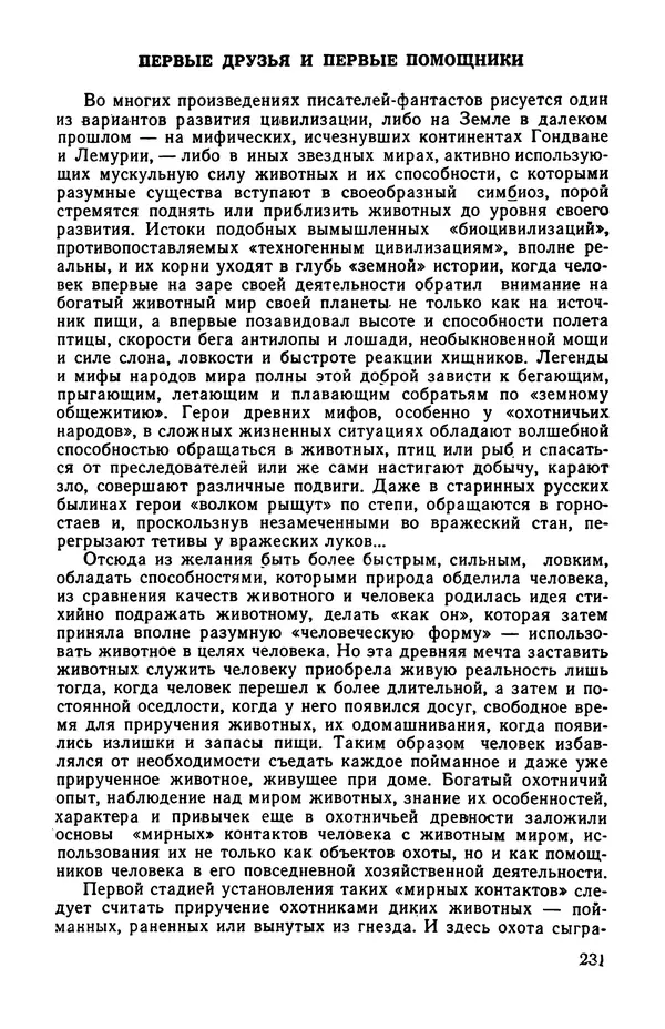  сборник «Бригантина» - Бригантина 1974 - Страница № 268