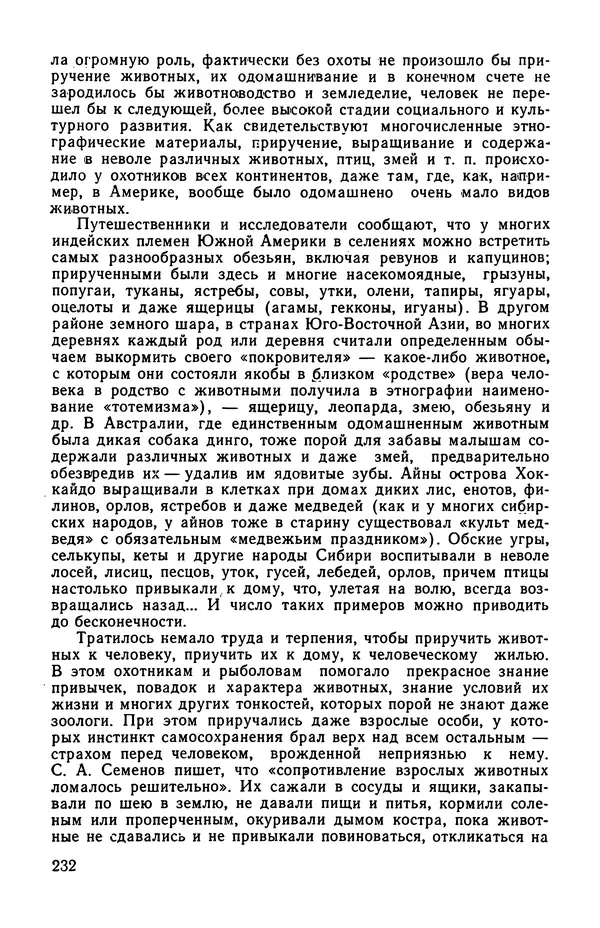  сборник «Бригантина» - Бригантина 1974 - Страница № 269
