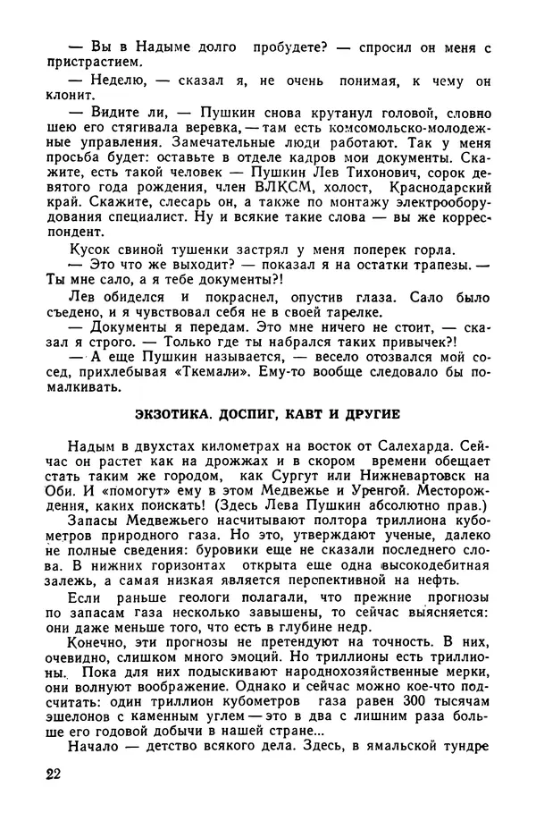  сборник «Бригантина» - Бригантина 1974 - Страница № 27