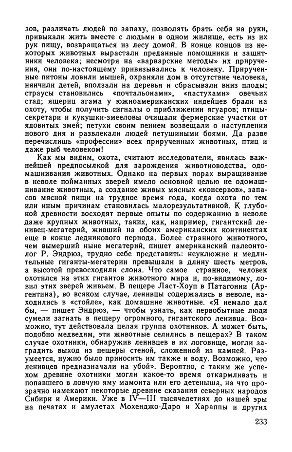  сборник «Бригантина» - Бригантина 1974 - Страница № 270