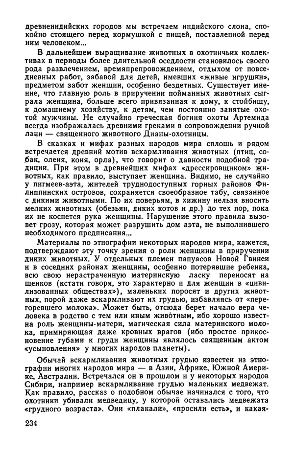  сборник «Бригантина» - Бригантина 1974 - Страница № 271