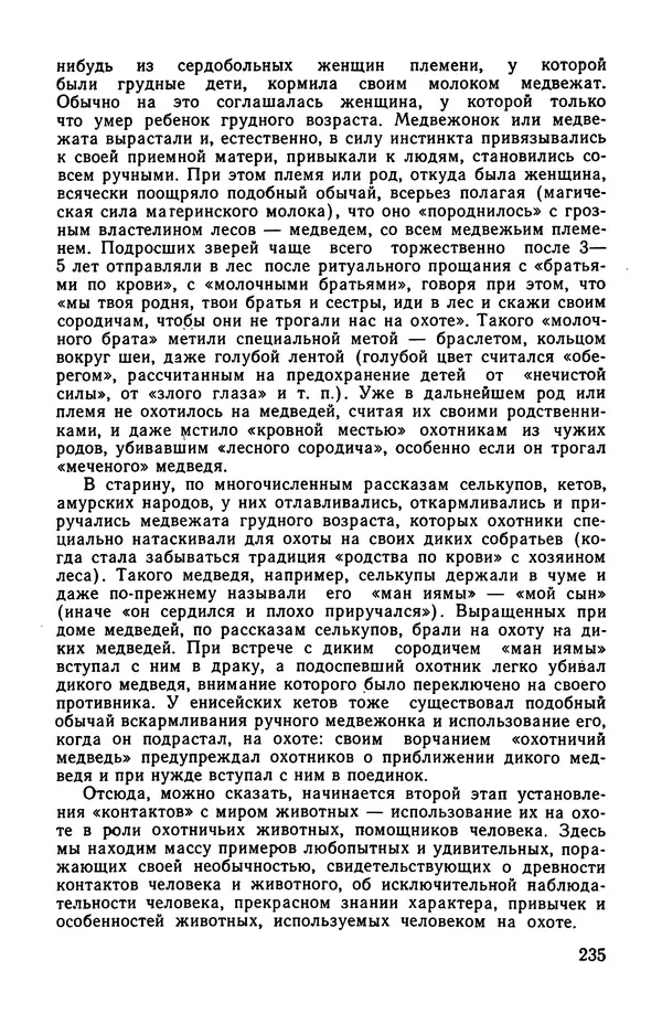  сборник «Бригантина» - Бригантина 1974 - Страница № 272