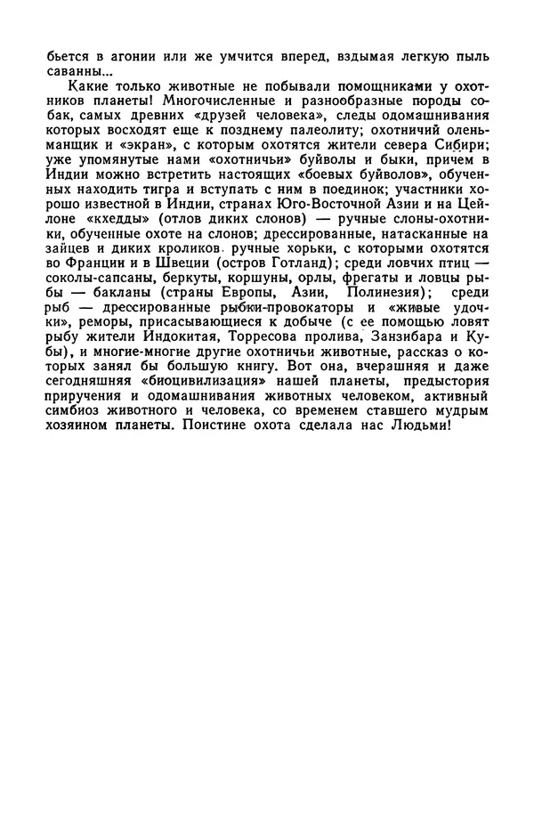  сборник «Бригантина» - Бригантина 1974 - Страница № 274