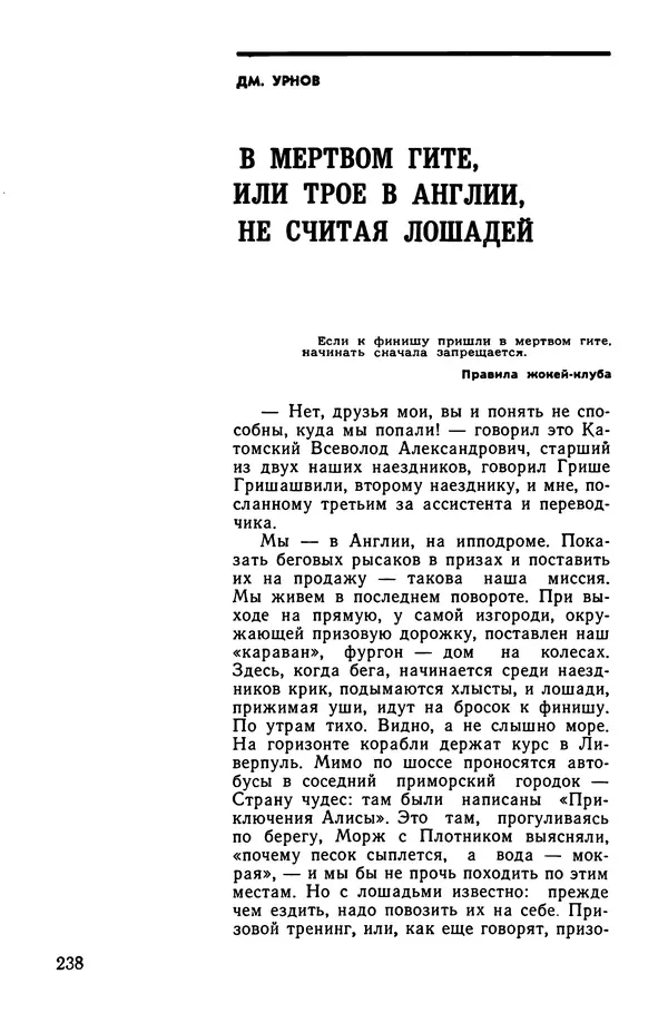  сборник «Бригантина» - Бригантина 1974 - Страница № 275