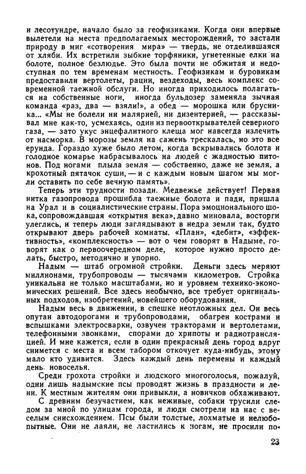  сборник «Бригантина» - Бригантина 1974 - Страница № 28