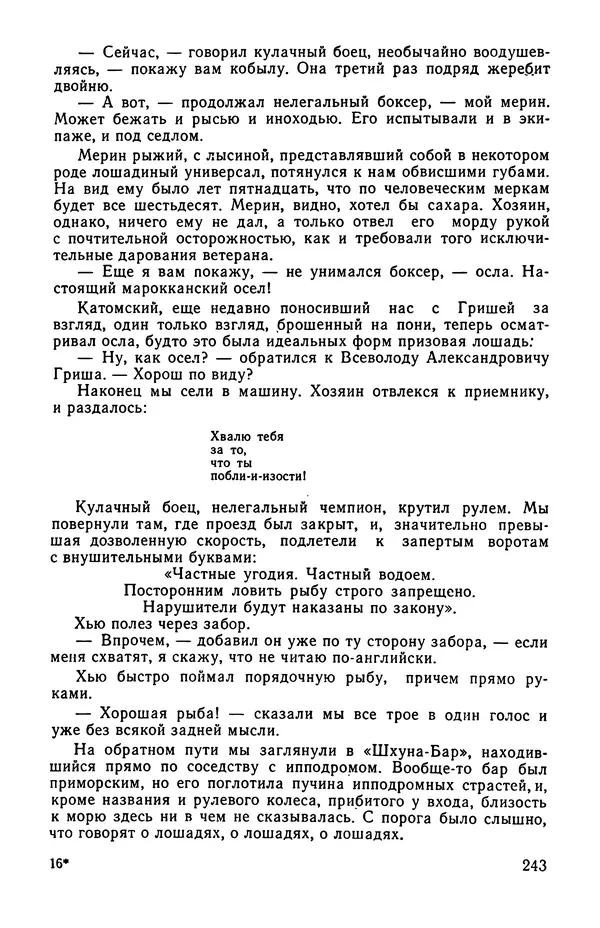  сборник «Бригантина» - Бригантина 1974 - Страница № 280