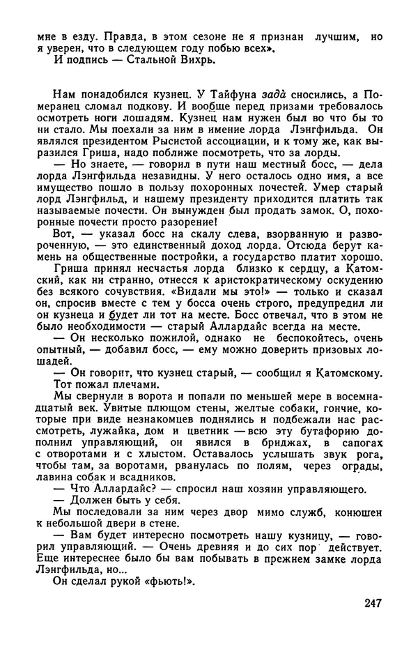  сборник «Бригантина» - Бригантина 1974 - Страница № 284