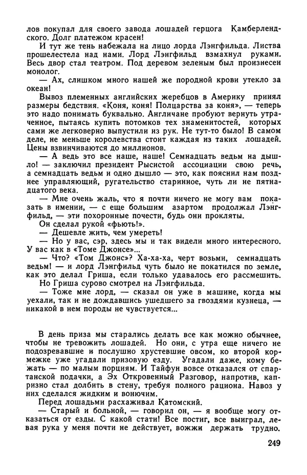  сборник «Бригантина» - Бригантина 1974 - Страница № 286