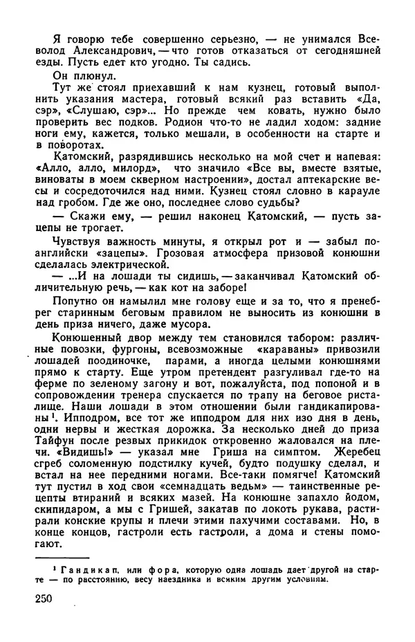  сборник «Бригантина» - Бригантина 1974 - Страница № 287