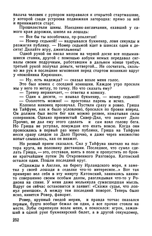  сборник «Бригантина» - Бригантина 1974 - Страница № 289