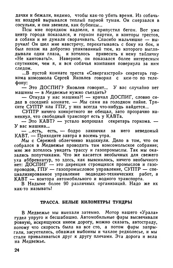  сборник «Бригантина» - Бригантина 1974 - Страница № 29