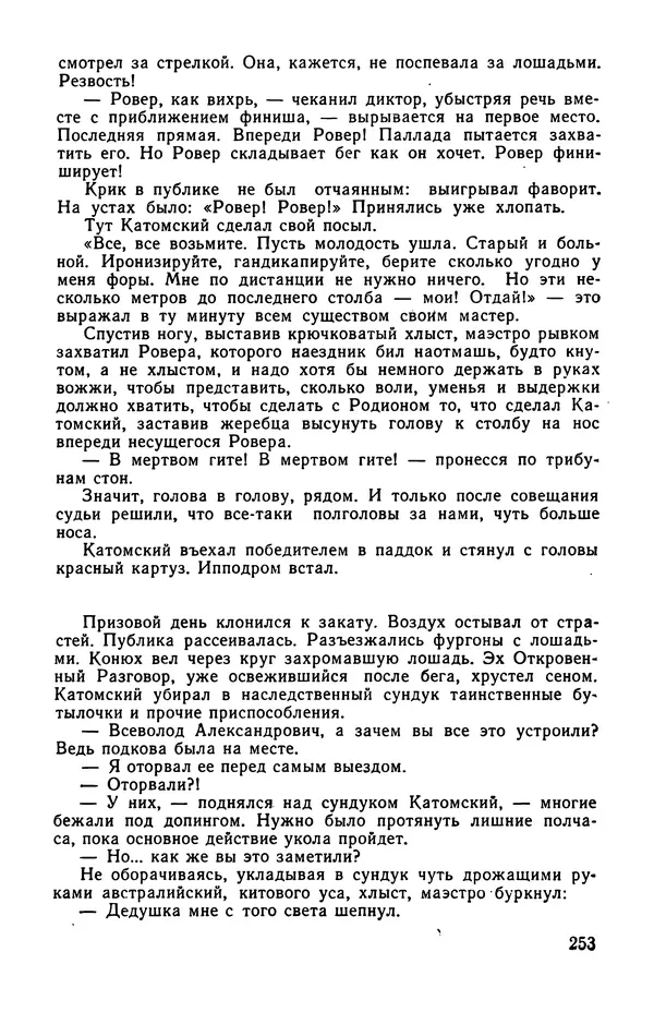  сборник «Бригантина» - Бригантина 1974 - Страница № 290