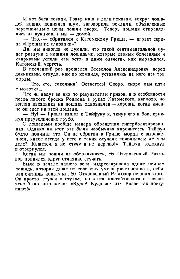  сборник «Бригантина» - Бригантина 1974 - Страница № 291