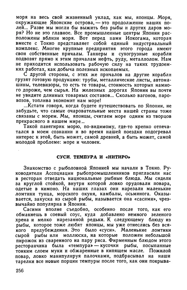  сборник «Бригантина» - Бригантина 1974 - Страница № 293