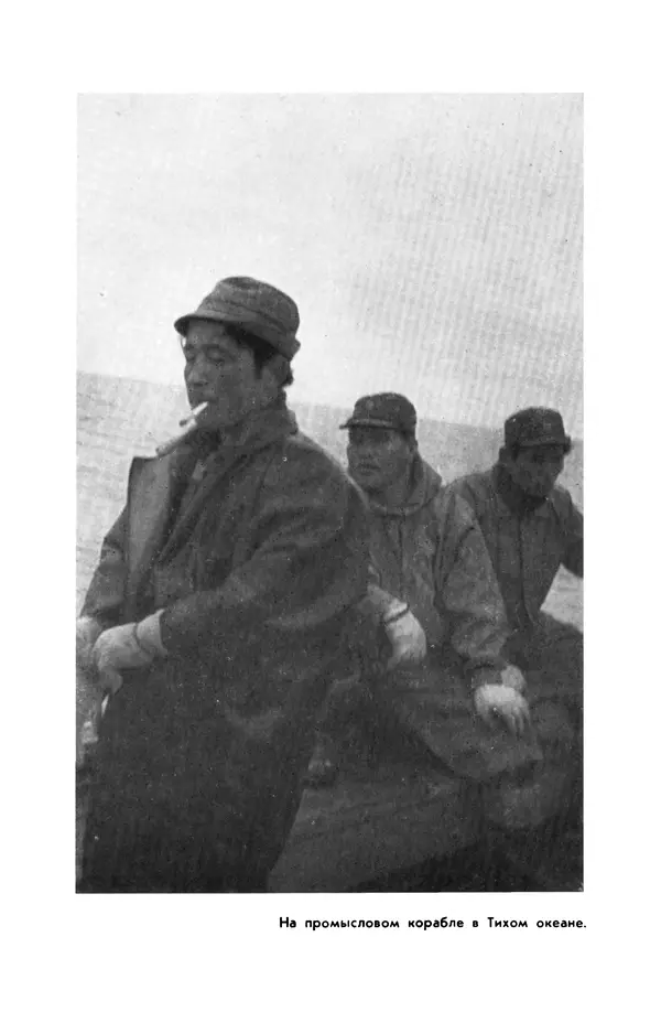  сборник «Бригантина» - Бригантина 1974 - Страница № 298